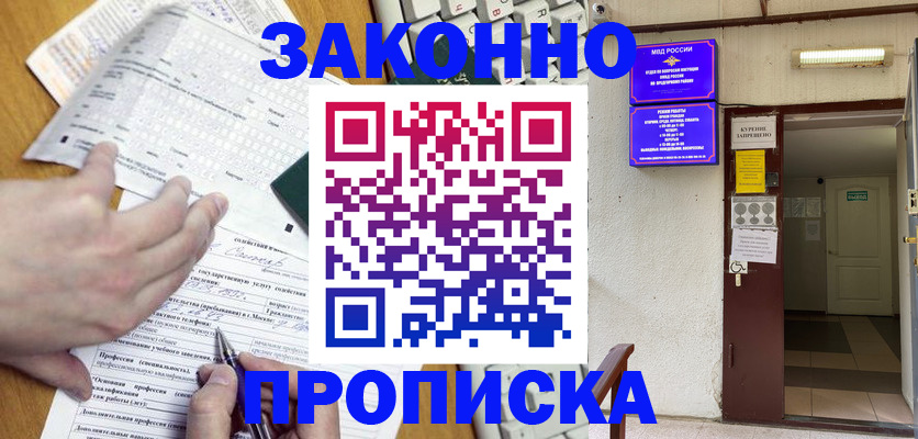 временная регистрация в квартире в Никольске