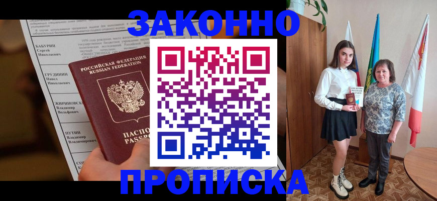 временная регистрация для всех в Никольске