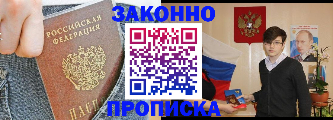 прописка для школы в Никольске